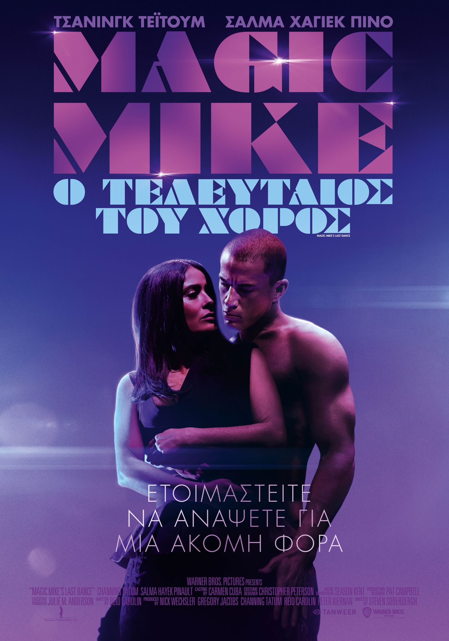 Magic Mike Ο Τελευταίος του Χορός - Τεχνόπολις ,Βιτσέντζος Κορνάρος ...